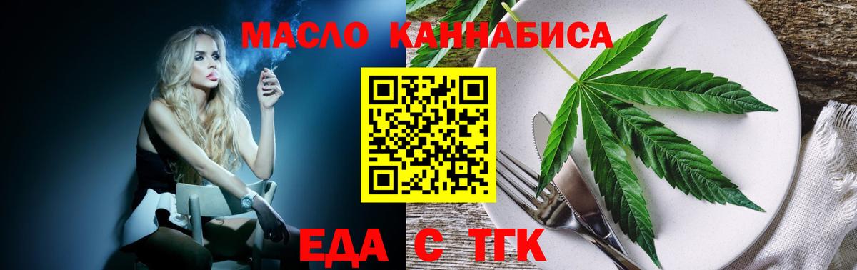 Еда ТГК марихуана  Вход с VPN  Осинники 