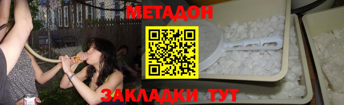 МЕТАДОН methadone  Вход с VPN  Осинники 